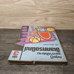 ทฤษฎีและการใช้งานอิเลคทรอนิคส์ เล่ม 3 รูปที่ 4