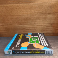 คู่มือช่างซ่อมแท็บเล็ตมือใหม่ รูปที่ 2