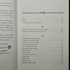 ร้อยคน ร้อยธรรม 100 ปี พุทธทาส รูปที่ 7