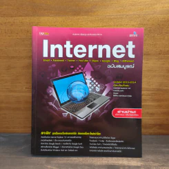 Internet ฉบับสมบูรณ์ รูปที่ 1