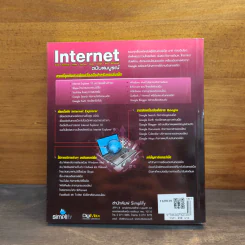 Internet ฉบับสมบูรณ์ รูปที่ 5