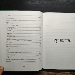 พุทธธรรม พระธรรมปิฎก (ป.อ.ปยุตโต) รูปที่ 14