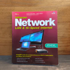 ติดตั้งและดูแล Network LAN & Hi-Speed Internet รูปที่ 1