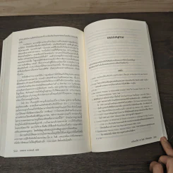 Leonardo da Vinci : The Fights of the Mind เลโอนาร์โด ดา วินชี วิถีอัจฉริยะ - Charles Nicholl, นพมาส แววหงส์ รูปที่ 10