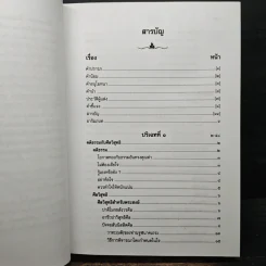 วิปัสสนาชุนี หลักการปฏิบัติวิปัสสนา [ฉบับสมบูรณ์] - พระโสภณมหาเถระ (มหาสีสยาดอ), จำรูญ ธรรมดา รูปที่ 8