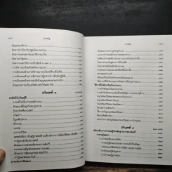 วิปัสสนาชุนี หลักการปฏิบัติวิปัสสนา [ฉบับสมบูรณ์] - พระโสภณมหาเถระ (มหาสีสยาดอ), จำรูญ ธรรมดา รูปที่ 10