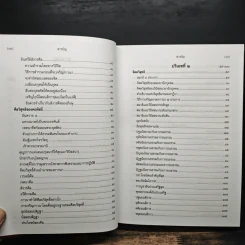 วิปัสสนาชุนี หลักการปฏิบัติวิปัสสนา [ฉบับสมบูรณ์] - พระโสภณมหาเถระ (มหาสีสยาดอ), จำรูญ ธรรมดา รูปที่ 9