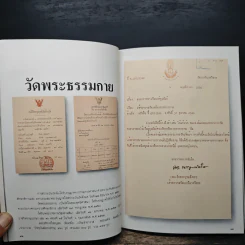 20 ปี วัดพระธรรมกาย รูปที่ 9