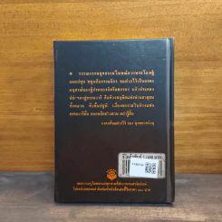ชีวิตคือขันธ์ 5 หนังสือบุดหมุนล้อธรรมจักรของพุทธทาสภิกขุ รูปที่ 5