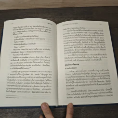 พุทธธรรม (ฉบับเดิม) - พระพรหมคุณาภรณ์ (ป.อ.ปยุตโต) รูปที่ 8