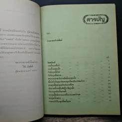 ลูกเสือ 4 แผ่นดิน - ประยุทธ สิทธิพันธ์ รูปที่ 9