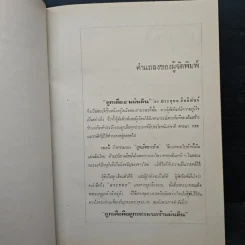 ลูกเสือ 4 แผ่นดิน - ประยุทธ สิทธิพันธ์ รูปที่ 8
