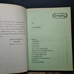 ลูกเสือ 4 แผ่นดิน - ประยุทธ สิทธิพันธ์ รูปที่ 7