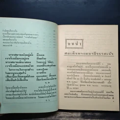 ลูกเสือ 4 แผ่นดิน - ประยุทธ สิทธิพันธ์ รูปที่ 9
