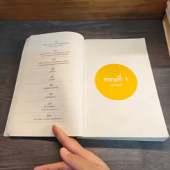 500 ล้านปีของความรัก เล่ม 1 - นพ.ชัชพล เกียรติขจรธาดา รูปที่ 8