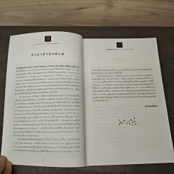 ประวัติย่อของกาลเวลา ฉบับภาพประกอบ A Brief History Of Time - Stephen Hawking (สตีเฟน ฮอว์กิง) รูปที่ 7