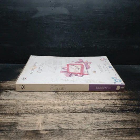 เกินต้านรัก - bookmark รูปที่ 3