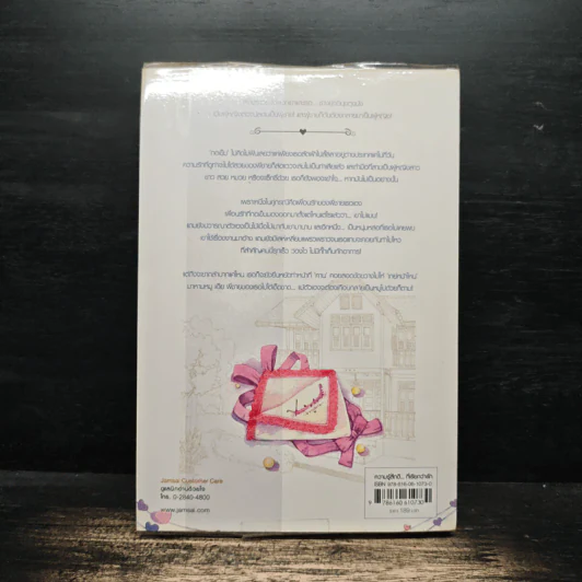 เกินต้านรัก - bookmark รูปที่ 2