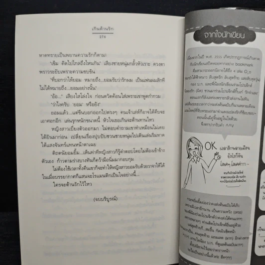 เกินต้านรัก - bookmark รูปที่ 8