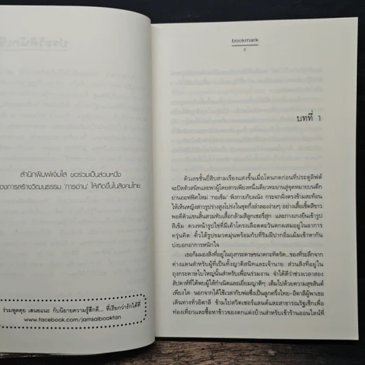 เกินต้านรัก - bookmark รูปที่ 7
