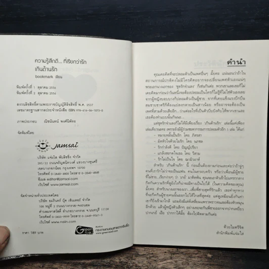 เกินต้านรัก - bookmark รูปที่ 6