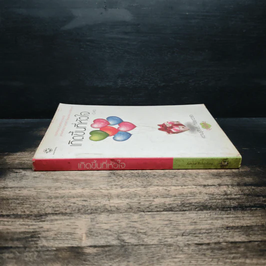 เกิดขึ้นที่หัวใจ - O-HO รูปที่ 3