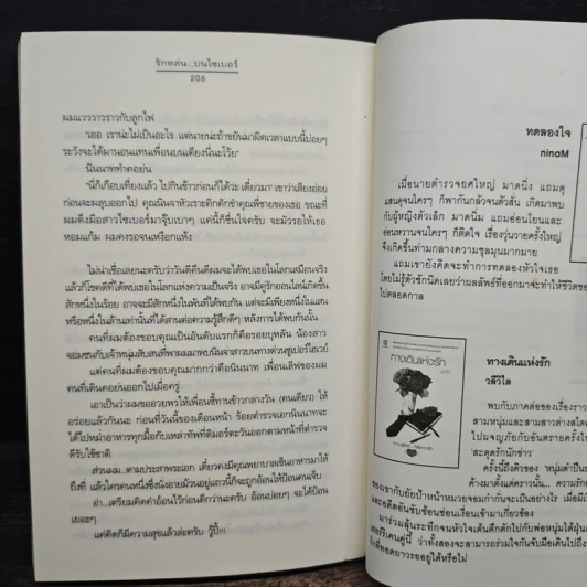 รักหล่นบนไซเบอร์ - วลีวิไล รูปที่ 8