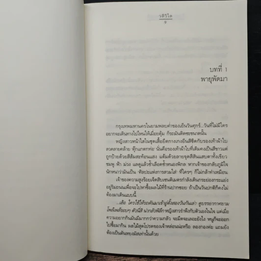 รักหล่นบนไซเบอร์ - วลีวิไล รูปที่ 7