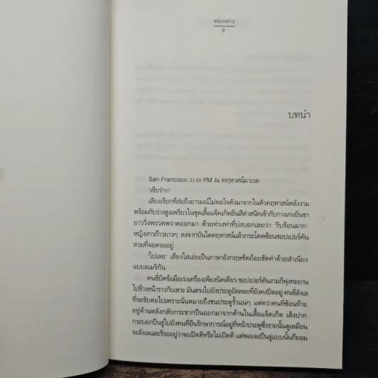 ร้ายดีนัก... รักซะเลย - ฟองฟาง รูปที่ 7