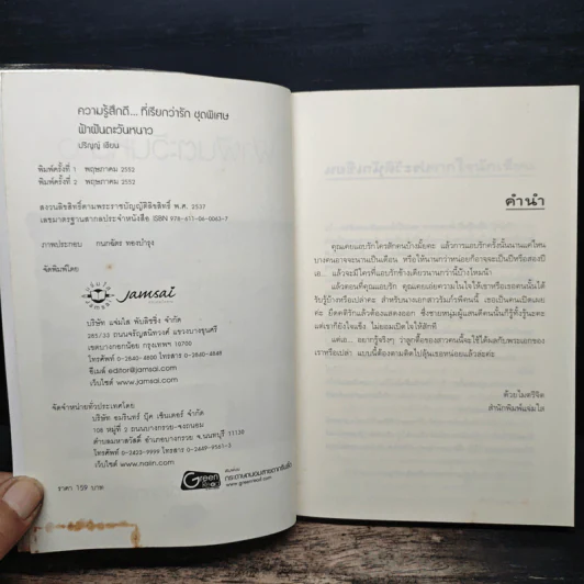 ฟ้าฝันตะวันหนาว - ปริญญ์ รูปที่ 6