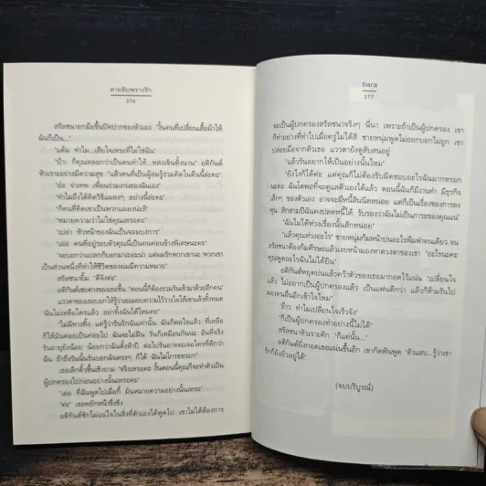 สาบลับพรางรัก - tiara รูปที่ 9