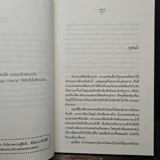 สาบลับพรางรัก - tiara รูปที่ 7