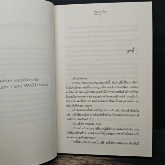 รักวันละนิด - ปัญญ์ปรียา รูปที่ 7