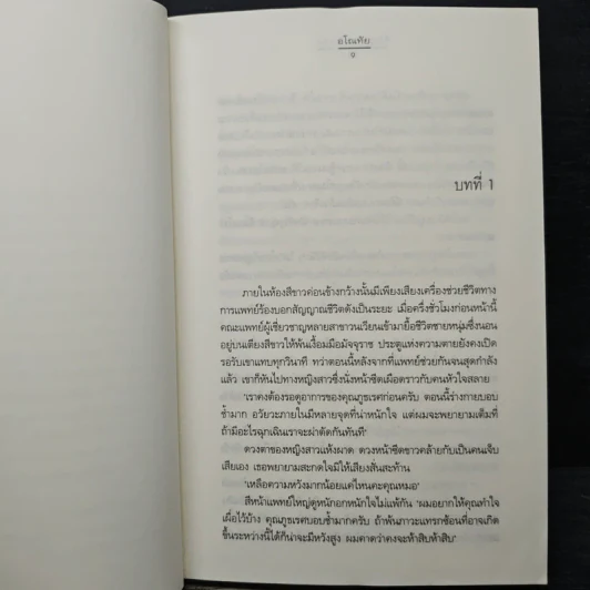 คือทุกสิ่งเพื่อเธอ - อโณทัย รูปที่ 7