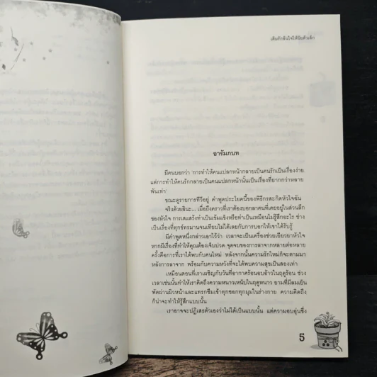 เติมรักล้นใจให้ยัยตัวเล็ก - Lim Eun Hee รูปที่ 7