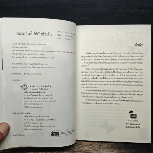 เติมรักล้นใจให้ยัยตัวเล็ก - Lim Eun Hee รูปที่ 6