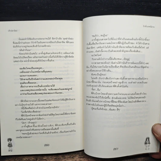 รักดั่งเทพนิยาย - เจ้าปลาน้อย รูปที่ 7