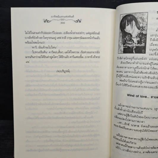 อาทิตย์แรกแห่งพันต์ - W.Maple รูปที่ 8