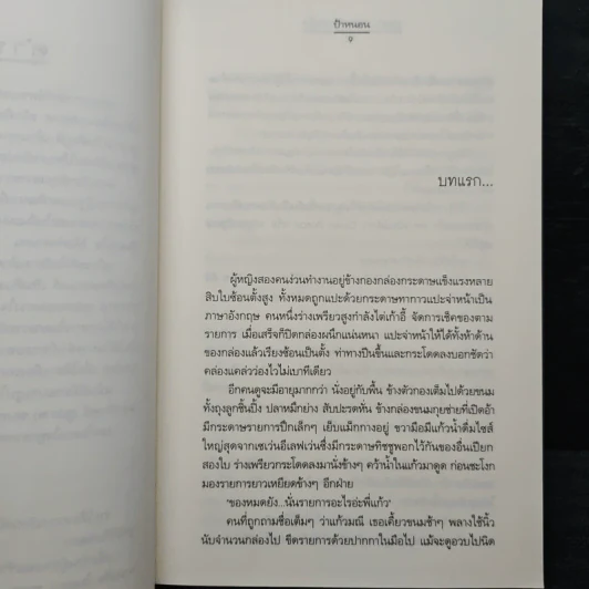 ภูทยา...นคราแห่งดวงใจ - ป้าหนอน รูปที่ 7