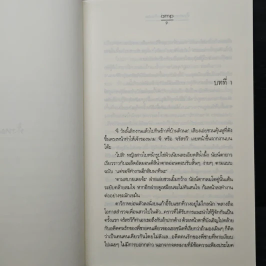 ทั้งหมดของหัวใจคือเธอ - amp รูปที่ 7