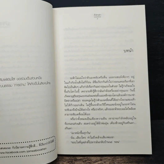 ลิขิตรักลัดฟ้า - ภัสรสา รูปที่ 7