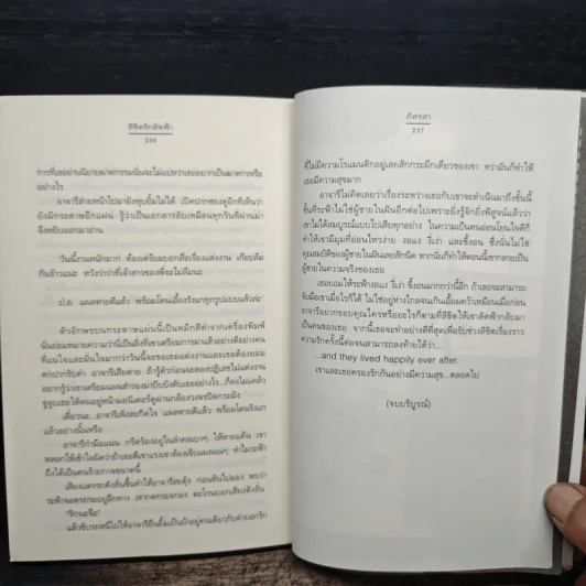 ลิขิตรักลัดฟ้า - ภัสรสา รูปที่ 8