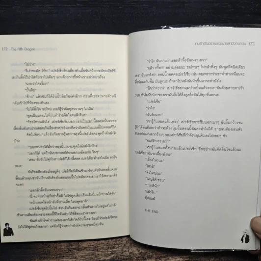 The Fifth Dragon เกมรักอันตรายของนายสามีจอมกวน - Pink Pen รูปที่ 8