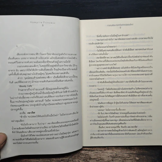 Vampire Princess คำสาปเลือดชิงหัวใจเจ้าหญิงแวมไพร์ - Yaygoh รูปที่ 8