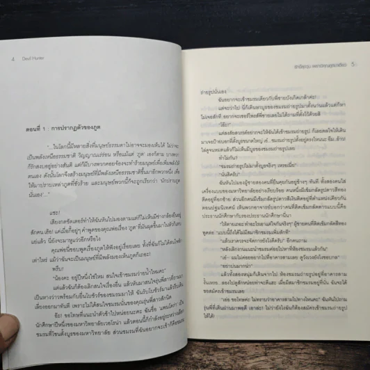 Devil Hunter รักนี้สุดวุ่นเพราะมีคุณภูตมาเอี่ยว - ฮารุฮิเมะ รูปที่ 7