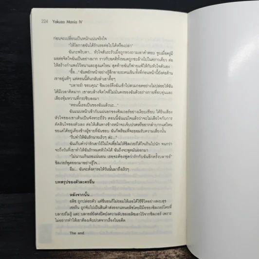 Yakuza Mania IV ถึงไม่ใช่นางเอกของนาย แต่ฉันก็มีหัวใจเหมือนกัน - Yaygoh รูปที่ 8