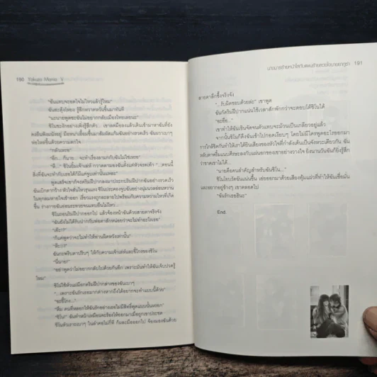 Yakuza Mania V นางมารร้ายหน้าใสกับแผนร้ายลวงใจนายยากูซ่า - Yaygoh รูปที่ 8
