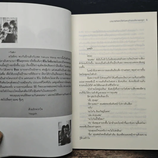 Yakuza Mania V นางมารร้ายหน้าใสกับแผนร้ายลวงใจนายยากูซ่า - Yaygoh รูปที่ 7