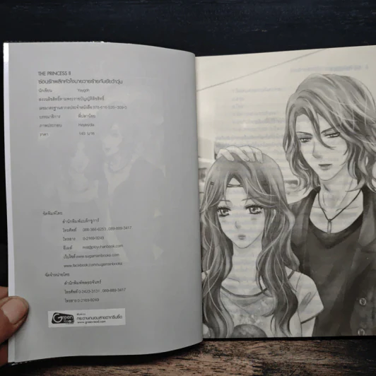 The Princess II ซ่อนรักพลิกหัวใจนายวายร้ายกับยัยว้าวุ่น - Yaygoh รูปที่ 6