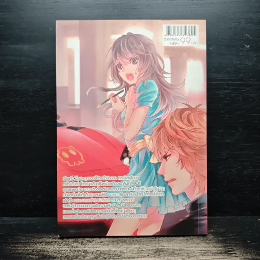 Yakuza Mania III Vol.1 แผนรักละลายใจนายยากูซ่าพันธุ์โหด ตอน กับดักรักร้าย - Yaygoh รูปที่ 2